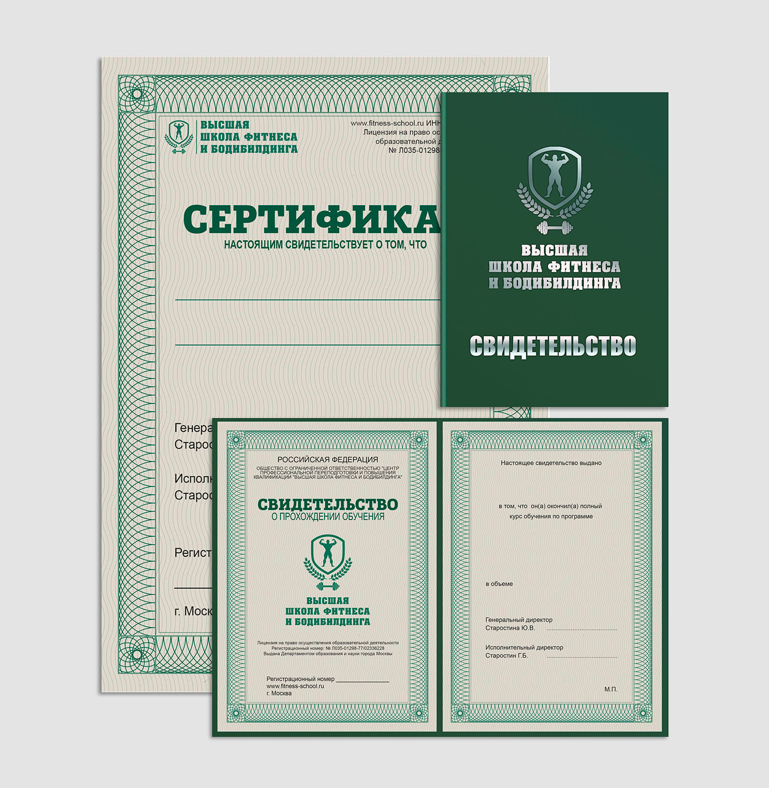 Сертификат - Инструктор тренажерного зала (144 уч.часа)